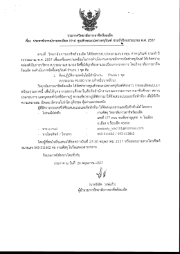 Page 1 ประกาศวิทยาลัยการอาชีพร้อยเอ็ด งบประมาณ 90,000 บาท (เก้า