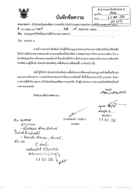 Page 1 สวนราชการ O ที่ นร ๐๒๒๑.๐๔/btะ*_วันที่ ** พฤษภาคม ๒๕๕๙