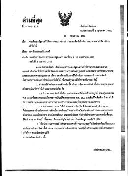 Page 1 i el គាតុទា ที่ นร 0713/ 327 สำนักงบประมาณ ա ถนนพระรามที่