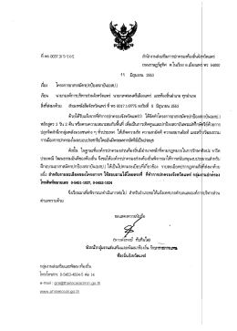 เรือง โครงการอาสาสม้คโ่กป้องสถาบัน(อสป.)