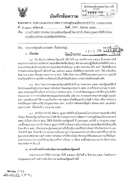 บันทึ ก ข้ อ ค วา ม สู่ วันท็ ส่วนราชการ...ล่ํานักà