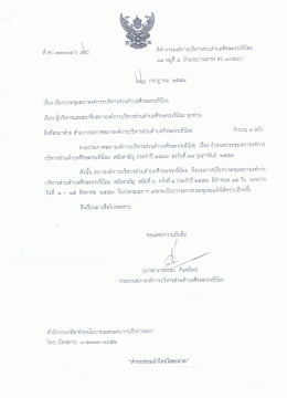 หี สป ๗๓๑๐๑/ว ทืทําการองค์การบริหารส่วนตําบสค