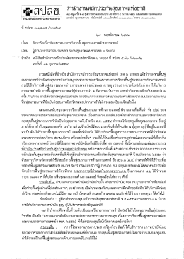 ส ป ส ปิ สํานกงานทสกประกนสุยภ.าพ แหงยาด