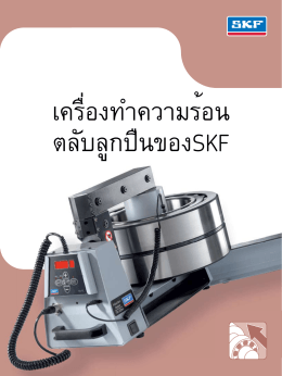 Heater Brochure – Thai