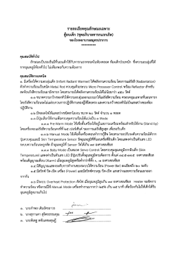 6.สเปคฯตู้อบเด็กฯ