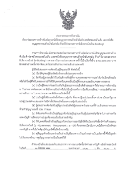 ประกาศกรมการค้ําภายใบ เรืองํ ประกวดราคาจ้าง  ¸