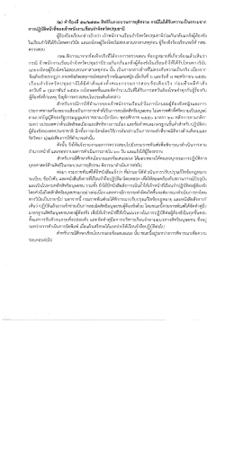 (๒) ค่ําร้องทื ๕๓/๒๕๕๓ สิทธีใบกระบุวบการยุติธรà