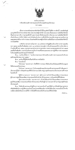 ระเบียบ กรมประมง ว่าด้วยหลักเกณฑ์การตรวจและ  ¸