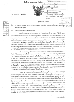 การกำหนดกรอบของตำแหน่ง ระดับตำแหน่ง ให้ดำรงตำแหน่งสูงขึ้น พ.ศ.2557