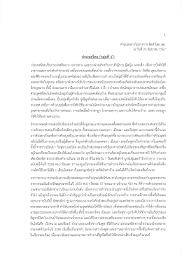 คำแปลอย่างไม่เป็นทางการ จัดทำโดย พม. ประเทศไทย (กลุ่มที่ 3*)