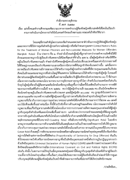 คําลังกระทรวงยุติธรรม ที ๕93 น้ํ๕๕๗