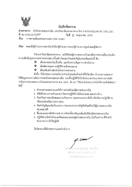 บันทึกข้อความ - สำนักตรวจสอบภายใน มหาวิทยาลัยมหาสารคาม