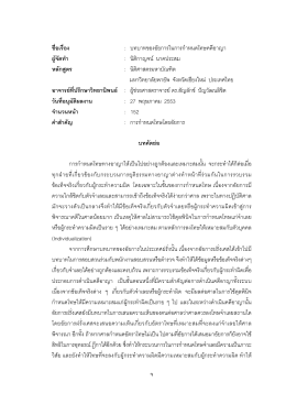 บทคัดย่อภาษาไทย