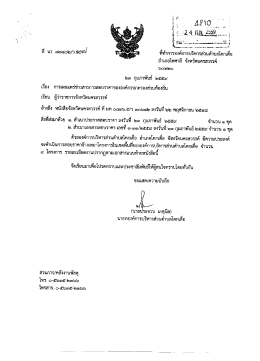 เอกสารแนบ