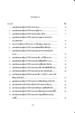 ตารางติ์ ทป้า 1 . แสดงร้อยละของหญิงอะโกโกืจาิเ&agrave;