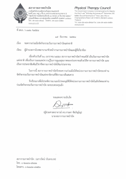สภากายภาพบําบัด - สภากายภาพบำบัด