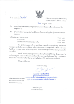 Page 1 สำนักงานสาธารณสุขจังหวัดหนองบัวลำภู ถนนพระวอพระตา อ.เมือง