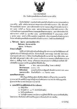 รพ.สิงห์บุรี รับสมัครพนักงานราชการ ตำแหน่ง นักกายภาพบำบัด (24