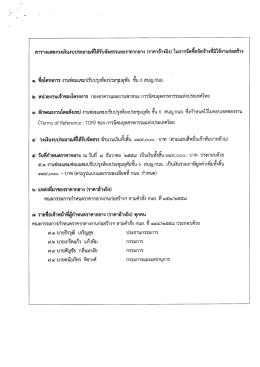 ราคากลางปรับปรุงซ่อมแซมห้องอุทัย ชั้น 6 สนักงานใหญ กนอ.