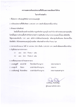 ตารางแสดงวงเงินที่ได้รับจัดสรรฯ