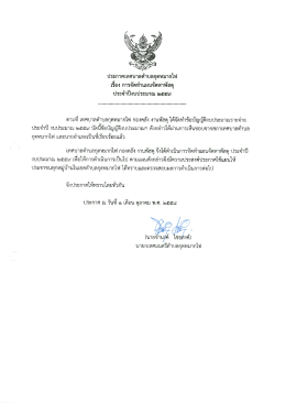 ประกาศเทศบาลตำบลกุดหมากไฟ เรื่อง การจัดทำแผนจัดหาพัสดุ ประจำ