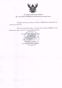 ประกาศองค์การบริหารส่วนตาบลไสหมาก เรื่อง ผล .