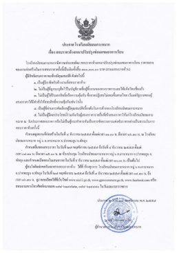 ประกาศ โรงเรียนมัธยมเกาะหมาก โรงฮืยบบัธยมเก  ¸