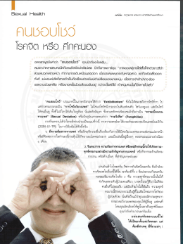 Page 1 Page 2 ี ี สุ่ ฆ่ ปุ๊ะ มหลายทฤษฎพูดถงเรองน ว มากมายครับ เช่น ร | ส์์