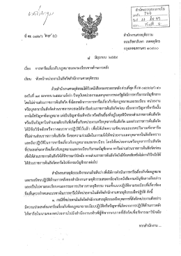 Page 1 สำนักตรวจสอบภายใน ถนนรัชดาภิเษก เขตจตุจักร กรุงเทพมหานคร