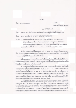 หนังสือกรมที่ดิน ที่ มท ๐๗๑๙/ว.๐๙๒๘๑ ลงวันที่ ๒๗ มีนาคม ๒๕๔๑ เรื่อง