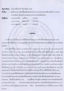 Page 1 ปัญหาพิเศษ : ภาคการศึกษาที่ 2 ปีการศึกษา 2546 *i i