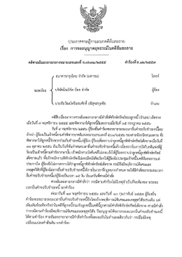 Page 1 ประกาศศาลฎีกาแผนกคดีล้มละลาย เรื่อง การขออนุญาตอุทธรณ์ในคดี