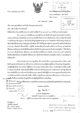 pdf pdf 7/6/2559 9:58:31 - สำนักงานตรวจสอบภายใน มหาวิทยาลัยแม่โจ้