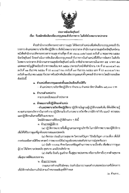 Page 1 ประกาศจังหวัดสุรินทร์ ங், டிசி ات ங் ஆசி ٹیه เรือง รับ