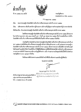 Page 1 ด้วนที่สุด ที่ กค ๐๔๒๒.๓/3 9r| เฟ e#######`s กรมบัญชีกลาง ** 2