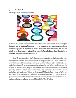 ถุงยางอนามัย...(ที่) - Material ConneXion® Bangkok