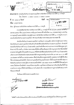 ส่วนราชการ ส่วนบ้องกันรักษาป่าและควบคุมโฟป่