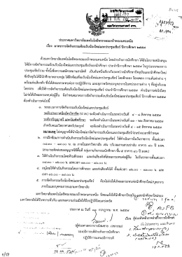 เรือง มาตรการจัดกิจกรรมต้อนรับบ้องใหม่และปร