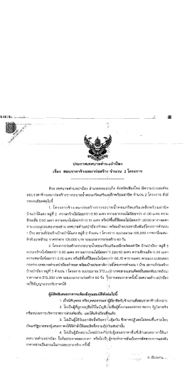 ด้วย เทศบาลตําบลป่าบ้อง อําเภอตอบส่ยูเก็ต จัà