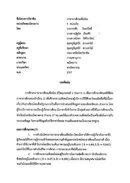 ชือโครงการวิชาชีพ ภาษาอาเซียบเทือบ้อง
