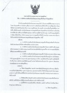ประกาศสํานักงานคณะกรรมการการอุดมศึกษา