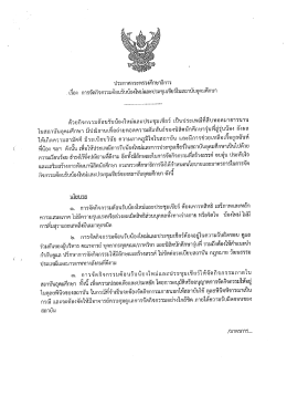 ประกาศกระทรวงศึกษาธิการ