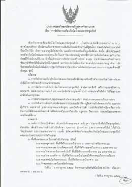 ประกาศมหาวิทยาลัยราซภัฎบครศรีธรรมราซ
