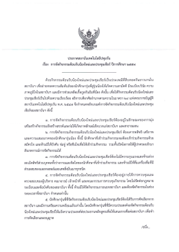 ประกาศ ปีการศึกษา 2558 (19สค58)