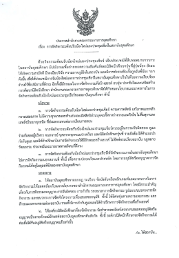 ประกาศกระทรวงศึกษาธิการ
