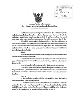 ประกาคมหาวิทยาลัยราชภัฏพิบูลสงคราม