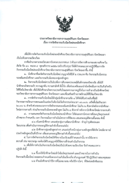 ประกาศ การจัดกิจกรรมรับน้องใหม่ของนักศึกษา