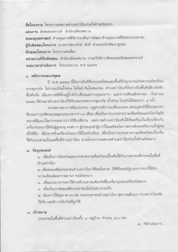 สำเนาโครงการฯ - เทศบาลตำบลป่าป้อง