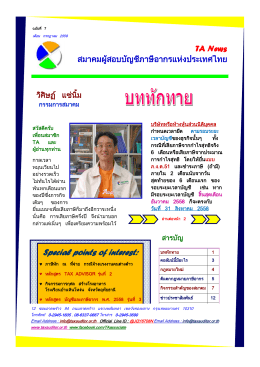 Special points of interest - สมาคมผู้สอบบัญชีภาษีอากรแห่งประเทศไทย