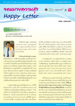 จดหมายความสุข Happy Letter
